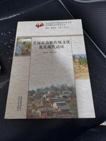 開遠市苗族傳統(tǒng)文化及其現(xiàn)代適應(yīng)