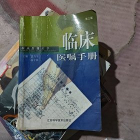 临床医嘱手册