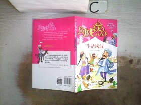 阿凡提的故事：生活风波经典智慧故事书3-4-5-6年级小学生课外阅读书籍