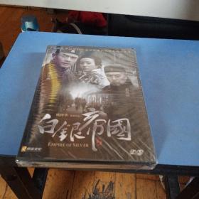 白银帝国DVD