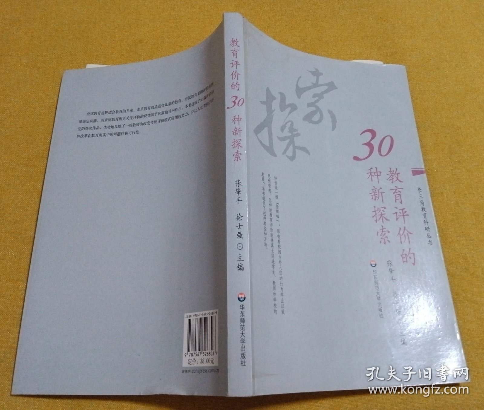 教育评价的30种新探索