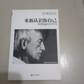 重新认识你自己