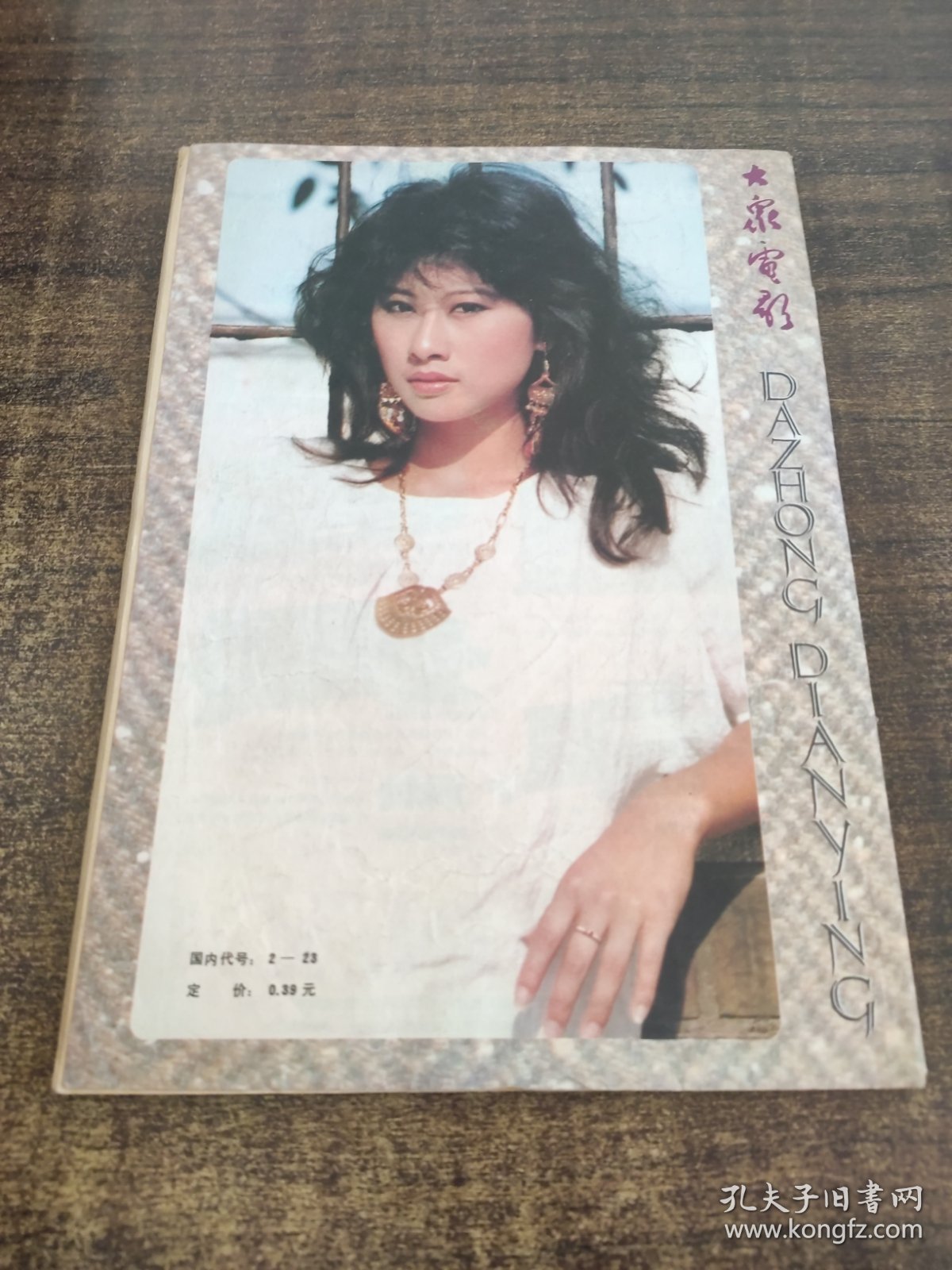 大众电影1985 8