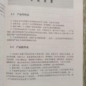 新一代个人贷款核算系统用户手册