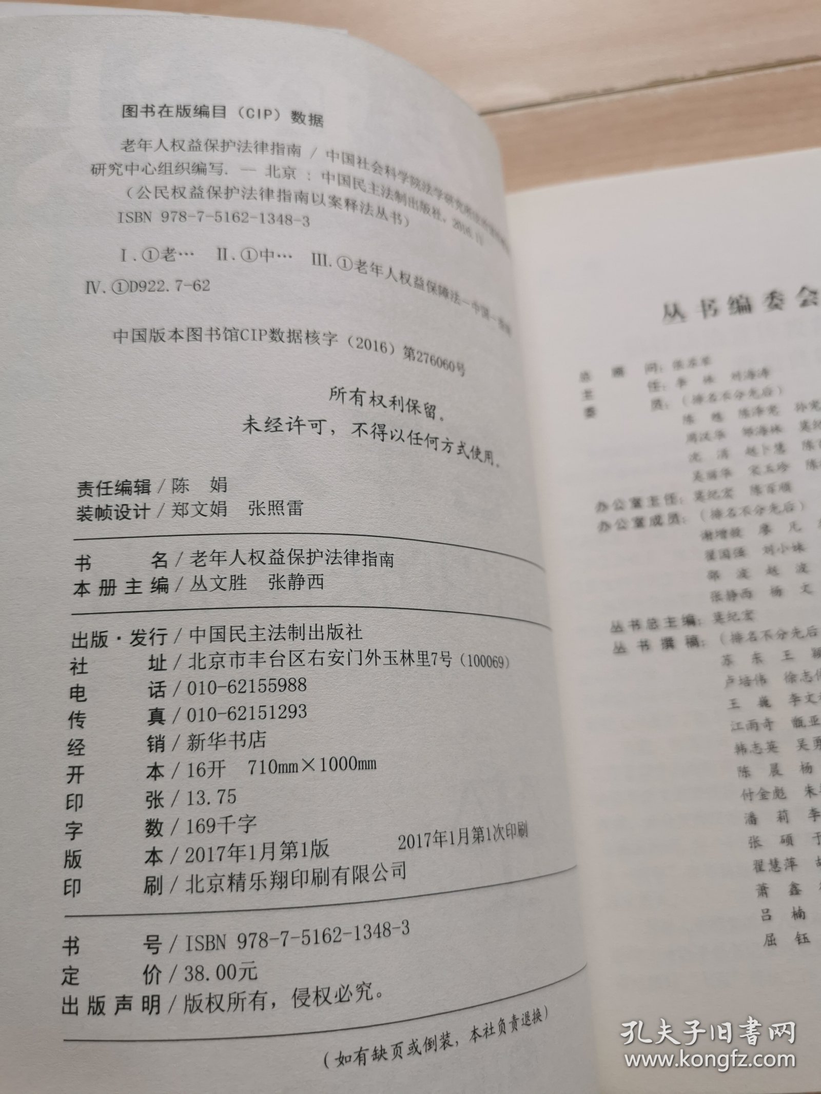 老年人权益保护法律指南