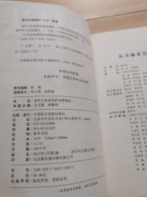 老年人权益保护法律指南