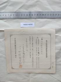 民国时期 小日本 占据青岛时单据 契约