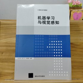 机器学习与视觉感知