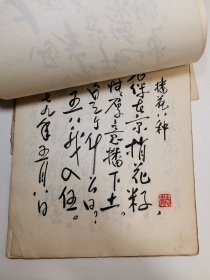 花草集，志喜簽章蓋印寫本，大十六開本尺寸：27.5X20釐米，七十頁單面書寫。