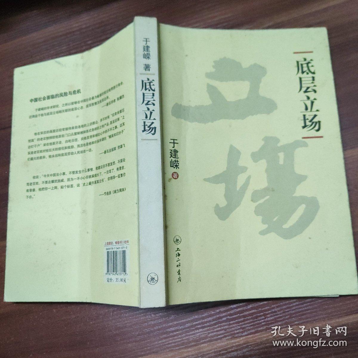 底层立场：底层立场-16开