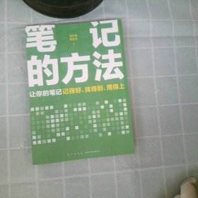 笔记的方法（让你的笔记记得好、找得到、用得上！薛兆丰、和菜头、罗振宇等一致推荐）