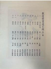 1952年敦煌壁画选 三辑全 荣宝斋出品