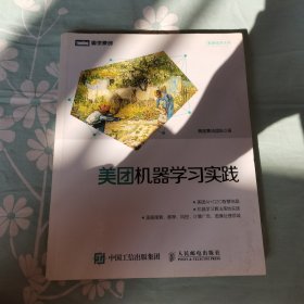 美团机器学习实践