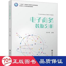 电子数据分析 大中专文科经管 作者