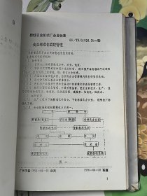 郯城农业机械厂企业管理标准（2册全）