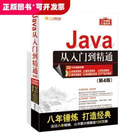 Java从入门到精通