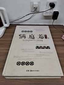 满庭芳新中式2：从空间意境到中式人文的再现