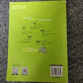 新东方 KET核心词图解+联想巧记速练