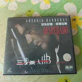 三步杀人曲 2VCD