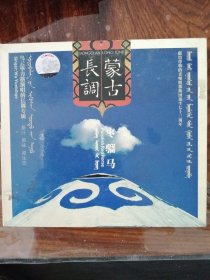 蒙古长调（1CD）