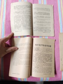 战友报 活页 第19-22四期合售（1967年8月）近九品