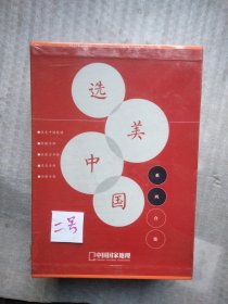 中国国家地理 选美中国系列合集（西藏专辑、东北专辑、内蒙古专辑、新疆专辑、中国最美的地方排行榜） 全5册带盒套 精装