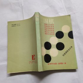 围棋 初级读物合订本