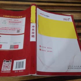 中公教育2023中国工商银行招聘考试：冲关攻略