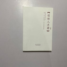 创始人手册