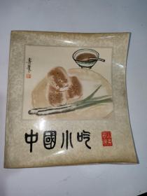 中国小吃（山东风味）