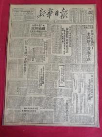 1949年11月26日新华日报。黔北重镇遵义解放。