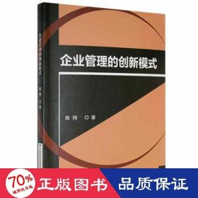 企业管理的创新模式 MBA、MPA 敖翔