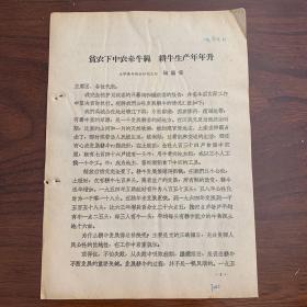 贫农下中农牵牛绳，耕牛生产年年升——永修县吴城公社副主任 陶端荣