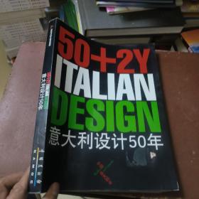 50+2Y ITALIAN DESIGN 意大利设计50年