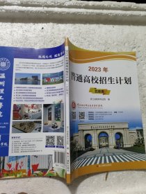 2023年普通高校招生计划(艺体类)