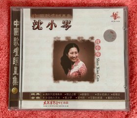 沈小岑 中国歌坛明星集