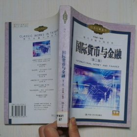 國際貨幣與金融第3版