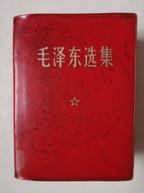 3647毛泽东选集：64开软精装本《毛泽东选集》一卷本（毛主席彩像！），很厚，1406页，1969年南昌印，这书内页完整不缺页，内页无明显水迹、无明显破损，部分内页有阅读划线，品相较好！值得选购和收藏！