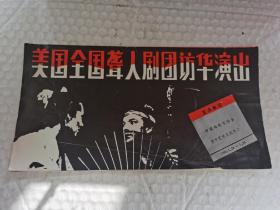 老节目单-----《美国全国聋哑人剧团访华演出节目单》！（1986年，中国戏剧家协会，16开6页）