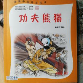 功夫熊猫