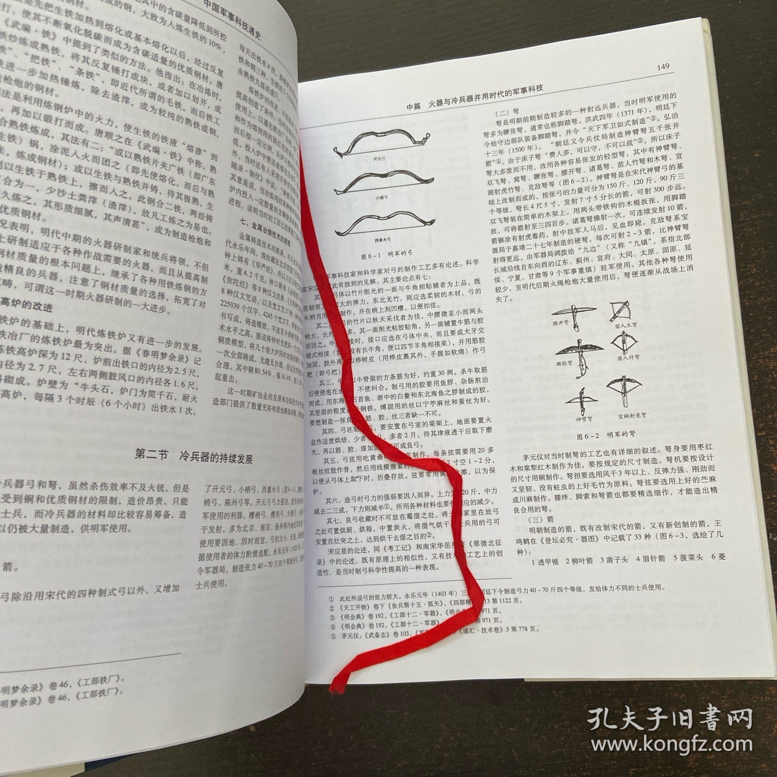 中国军事科技通史