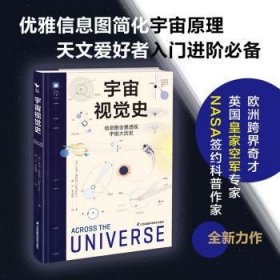 宇宙视觉史 9787571338640 (英)扎克·斯科特(Zack Scott)著 江苏凤凰科学技术出版社