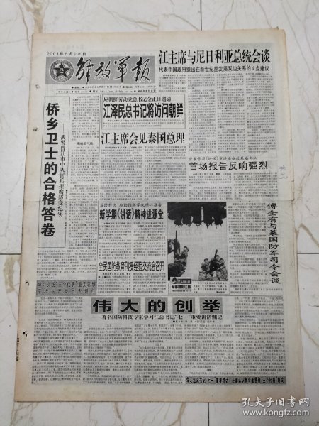 解放军报2001年8月28日，海军大连舰艇教授王孝通，纪念陈毅元帅诗歌音乐会举行，陈毅在盐城一书出版发行