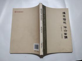 携来阳光 伴你回归