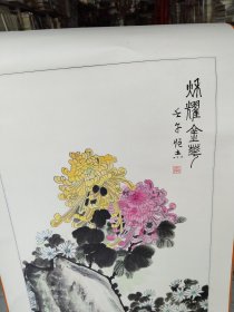 《李恒杰款美术作品:炑耀金菊图》画芯长98cm，宽48cm，手工装裱，卷筒发货！（千泉）