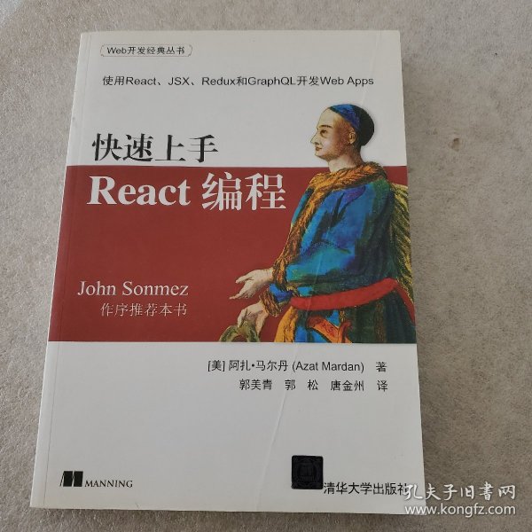 快速上手React编程