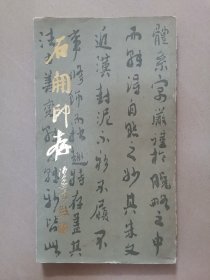 石开印存（一版一印）