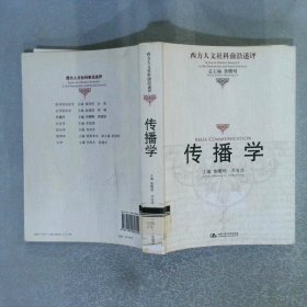 傳播學