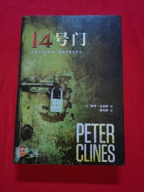 14号门
