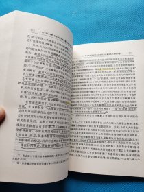 中央与特别行政区关系：一种法治结构的解析【作者签名本，有划线】